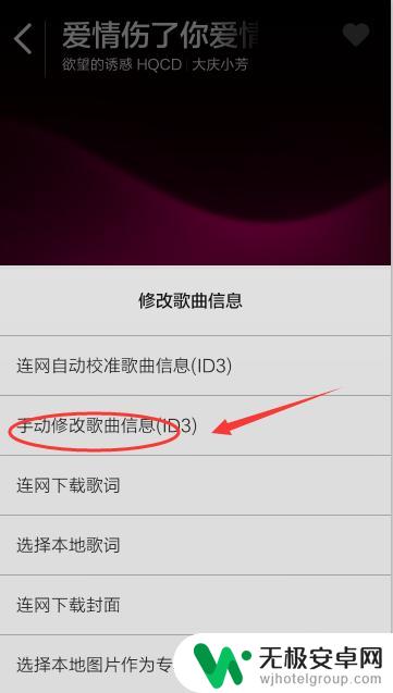 手机如何编辑歌曲信息mp3 手机修改歌曲信息教程