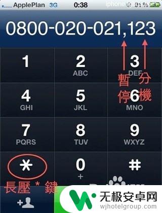 苹果手机分号怎么输入 iPhone如何直接拨打电话的分机号码