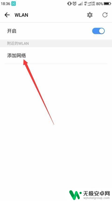 一加手机怎么设置无线上网 手机添加wifi网络的方法