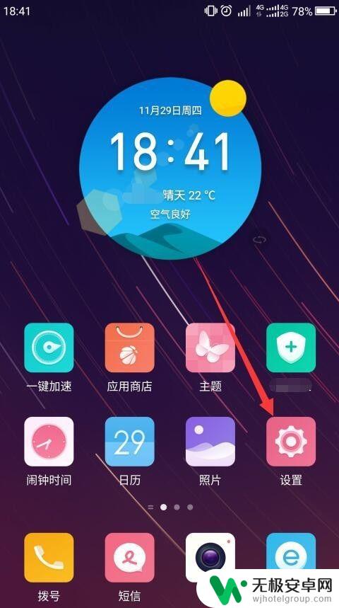 一加手机怎么设置无线上网 手机添加wifi网络的方法