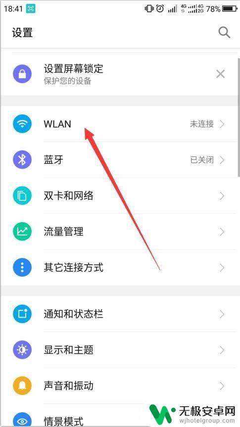 一加手机怎么设置无线上网 手机添加wifi网络的方法