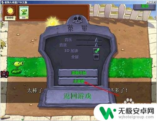 植物大战僵尸怎么让阳光无限 植物大战僵尸无限阳光bug