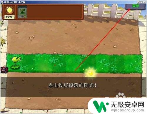 植物大战僵尸怎么让阳光无限 植物大战僵尸无限阳光bug