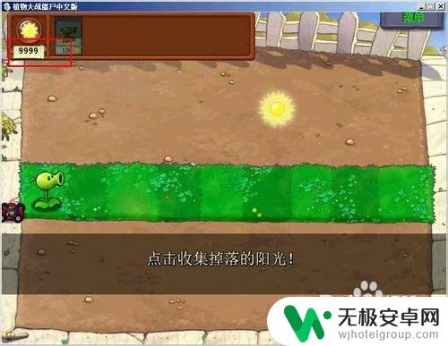 植物大战僵尸怎么让阳光无限 植物大战僵尸无限阳光bug