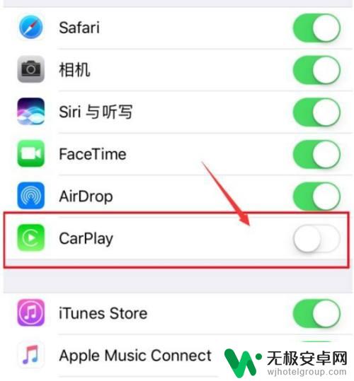 苹果怎么关掉手机carp 怎么关闭苹果carplay功能