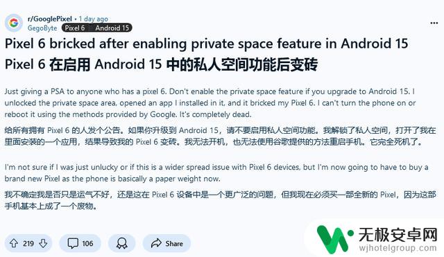 谷歌安卓15升级导致部分Pixel 6手机变砖：原因尚不清楚