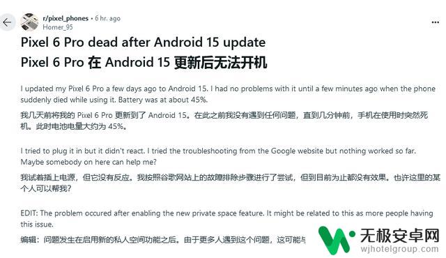 谷歌安卓15升级导致部分Pixel 6手机变砖：原因尚不清楚