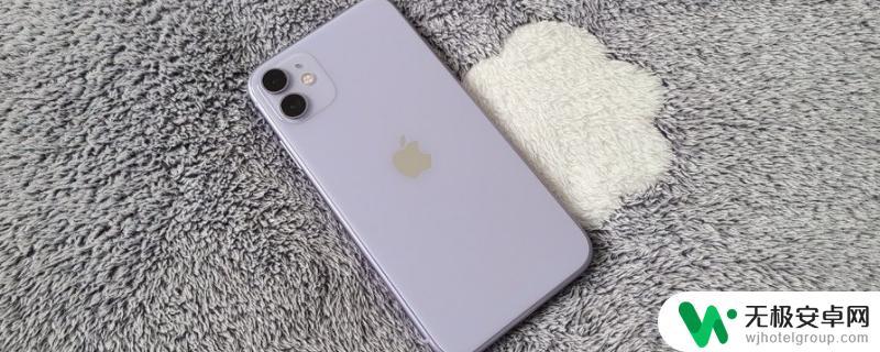 iphone11手机信号不好是什么原因 iPhone11信号不稳定是什么原因