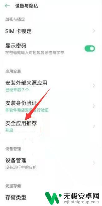 oppo手机怎么安装高危病毒软件 oppo手机如何应对高危病毒软件威胁