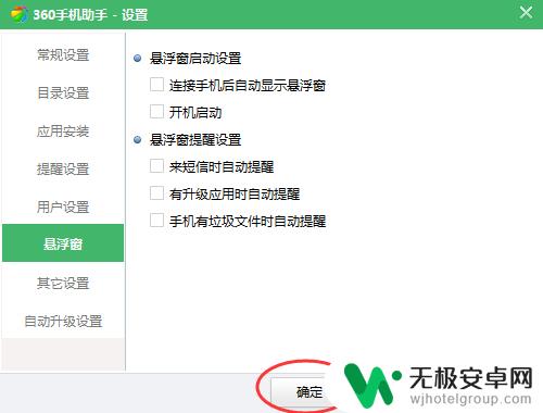 360手机快捷设置怎么关 怎么关闭360手机助手的悬浮窗