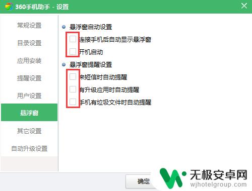 360手机快捷设置怎么关 怎么关闭360手机助手的悬浮窗