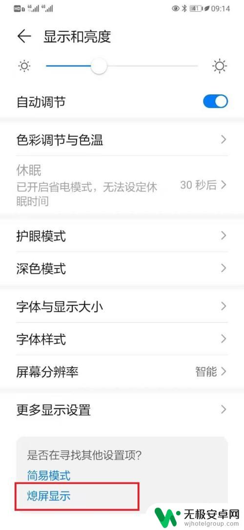 手机息屏如何显示字 华为手机熄屏显示自定义设置