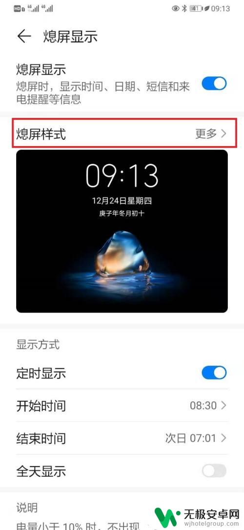 手机息屏如何显示字 华为手机熄屏显示自定义设置