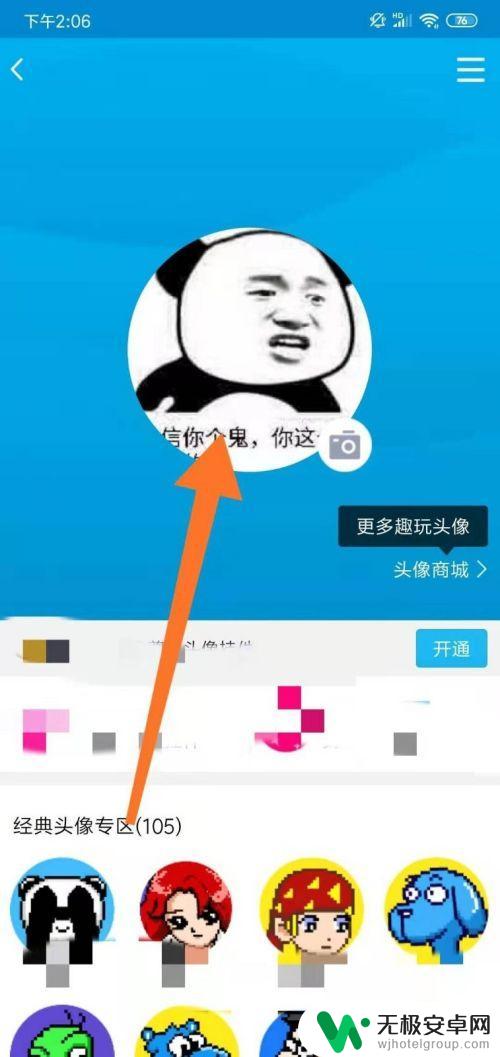用手机如何改头像 手机QQ头像怎么换