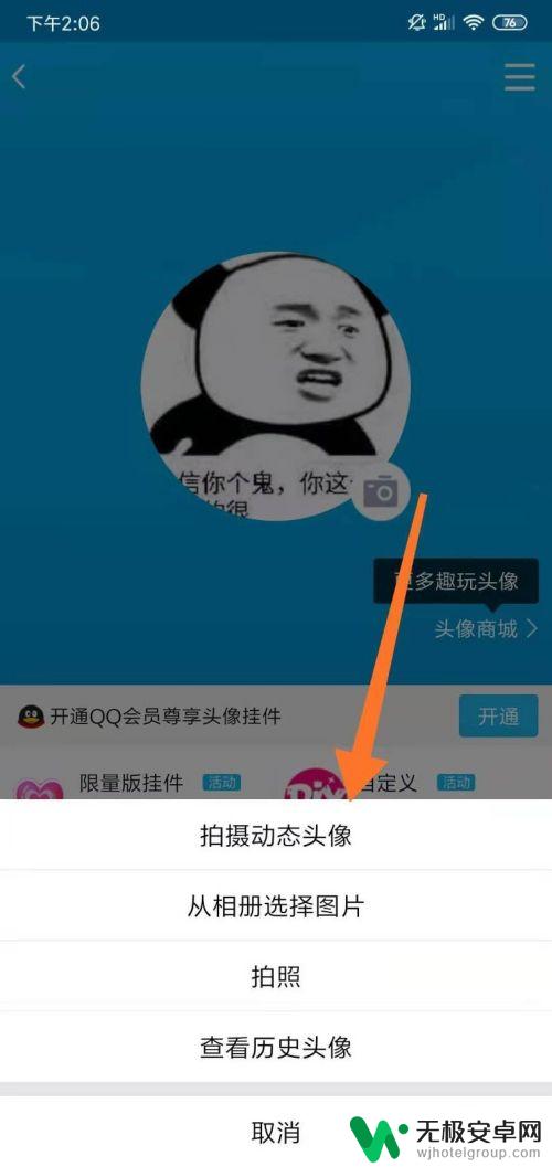 用手机如何改头像 手机QQ头像怎么换
