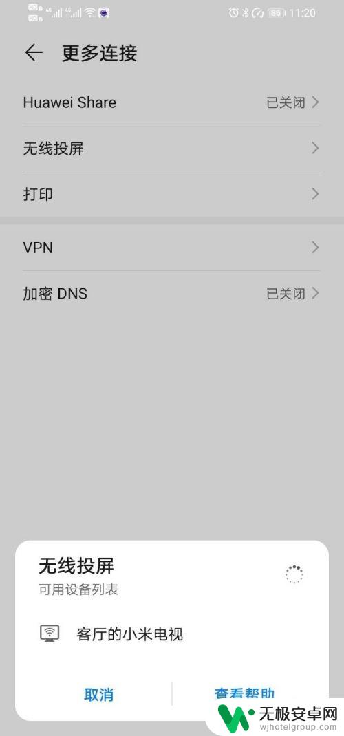 华为手机怎么连接小米电视 华为手机和小米电视如何进行无线投屏