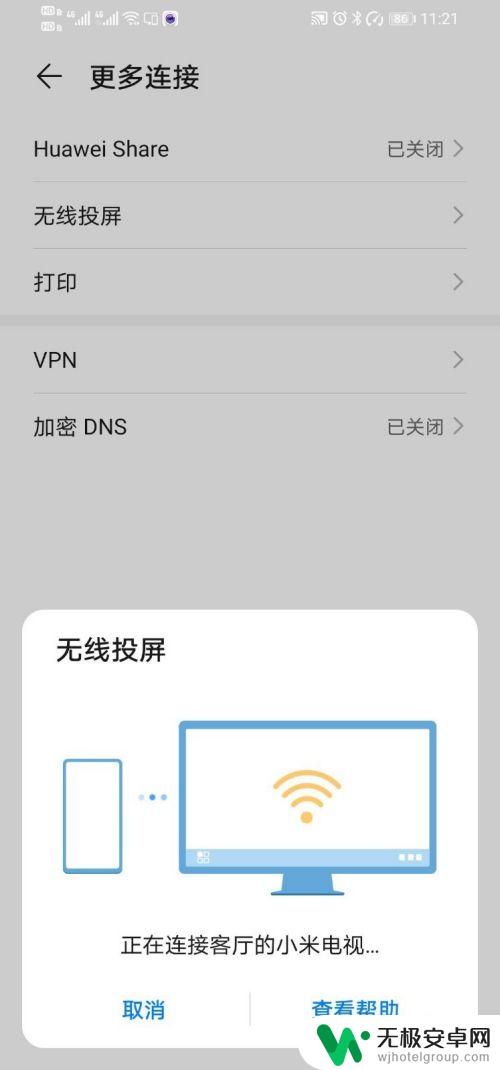 华为手机怎么连接小米电视 华为手机和小米电视如何进行无线投屏
