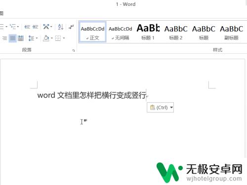 手机word怎么编辑竖行 Word文档横行变竖行方法