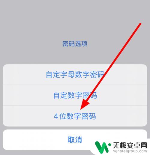 怎么设置四位数手机密码 苹果iphone11如何将锁屏密码改为4位