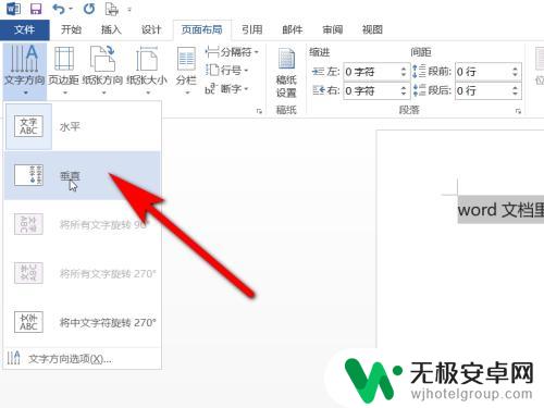 手机word怎么编辑竖行 Word文档横行变竖行方法