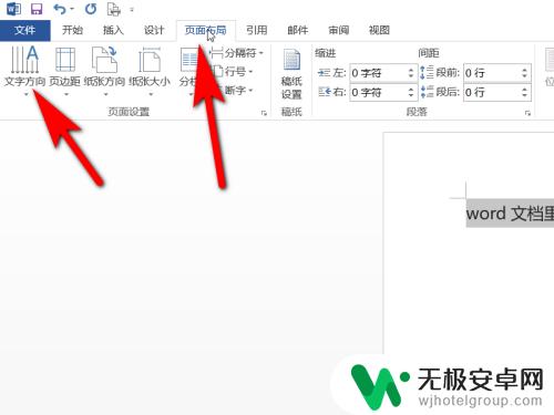 手机word怎么编辑竖行 Word文档横行变竖行方法