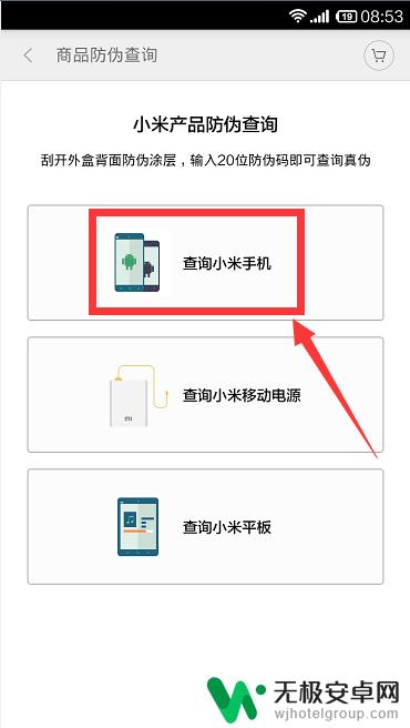 怎么确保小米手机是正品 小米手机真伪查询步骤