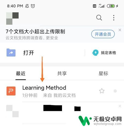 手机wps如何标记ppt 手机WPS PPT标记保存技巧