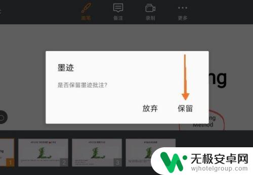 手机wps如何标记ppt 手机WPS PPT标记保存技巧