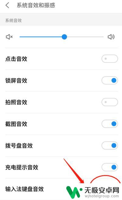 手机输入声音怎么关 如何在手机上关闭输入法按键声音