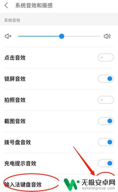 手机输入声音怎么关 如何在手机上关闭输入法按键声音