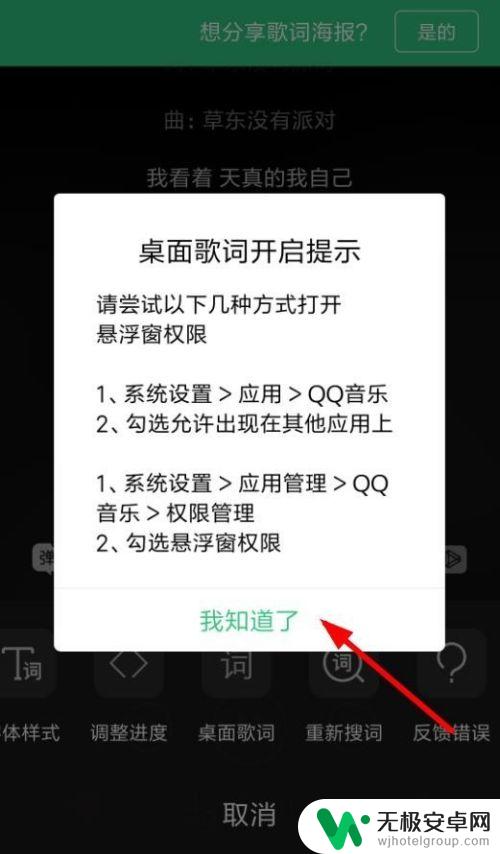 如何让歌词字幕出现手机上 手机QQ音乐如何在屏幕上显示桌面歌词