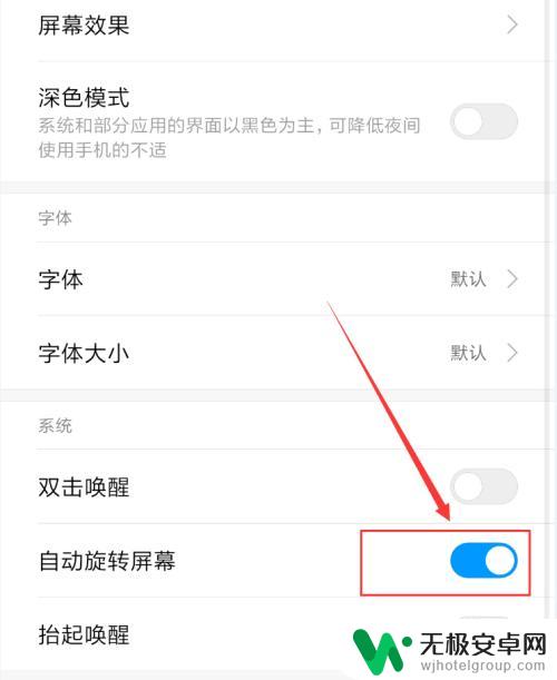 手机如何进行屏幕旋转设置 手机自动旋转屏幕设置方法