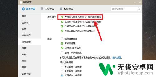 手机qq怎么设置不显示等级 手机上如何关闭QQ等级显示