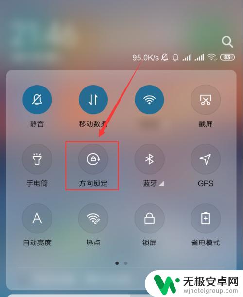 手机如何进行屏幕旋转设置 手机自动旋转屏幕设置方法