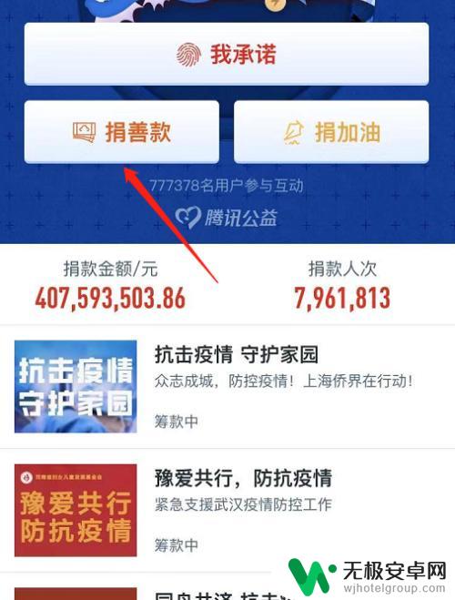 手机怎么向疫区捐款 向疫区捐助的注意事项