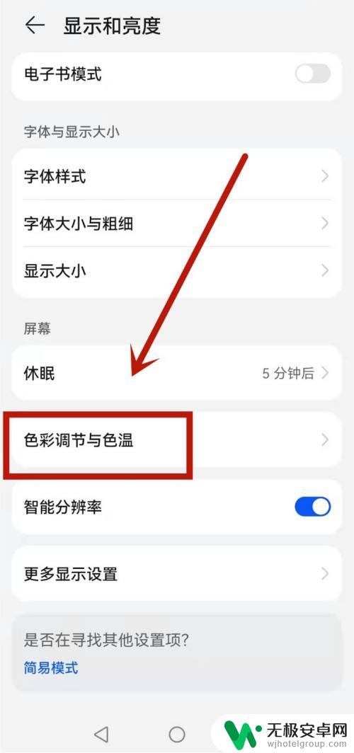 荣耀50手机黑屏怎么调白色屏 荣耀50屏幕变黑白怎么办