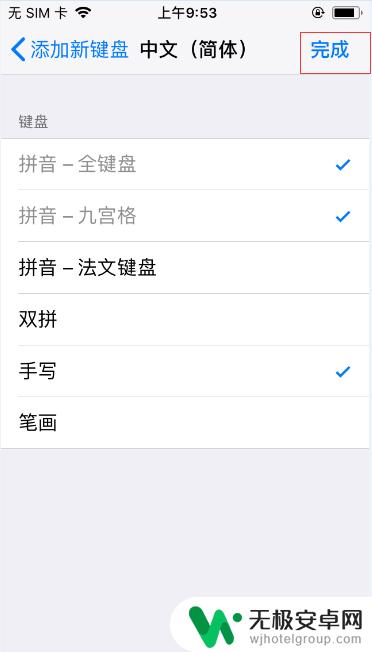 苹果手机在那里添加手写键盘 iPhone手写键盘怎么用