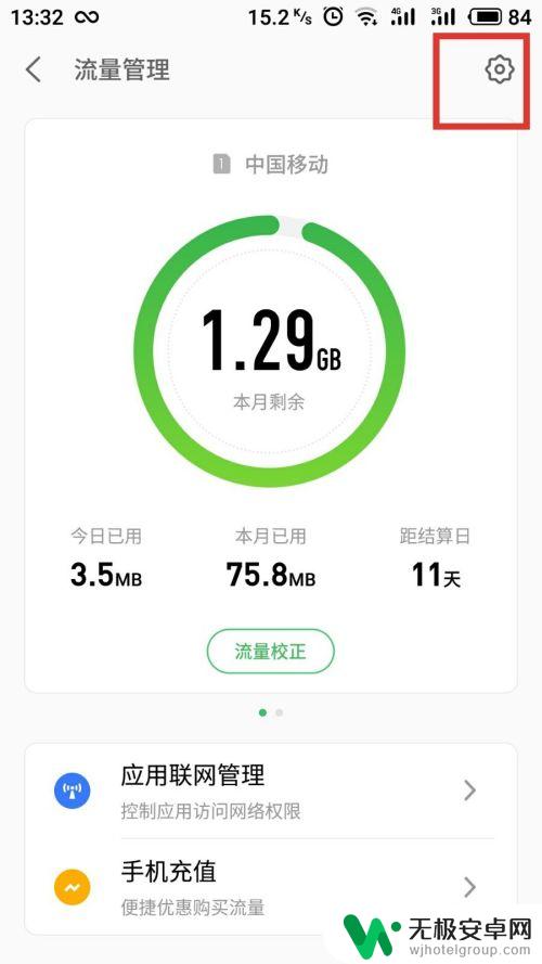 魅族手机怎么设置流量提示 魅族手机流量监控设置方法