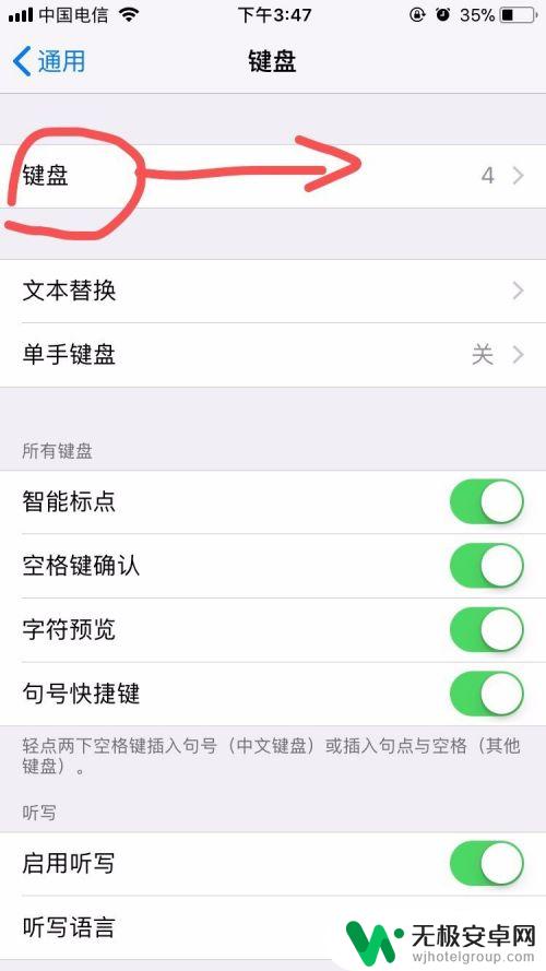 苹果手机如何选择自带键盘 苹果手机键盘快捷键设置