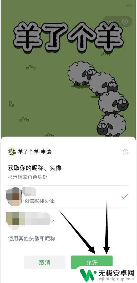小游戏怎么绕开实名认证 羊了个羊实名认证跳过步骤