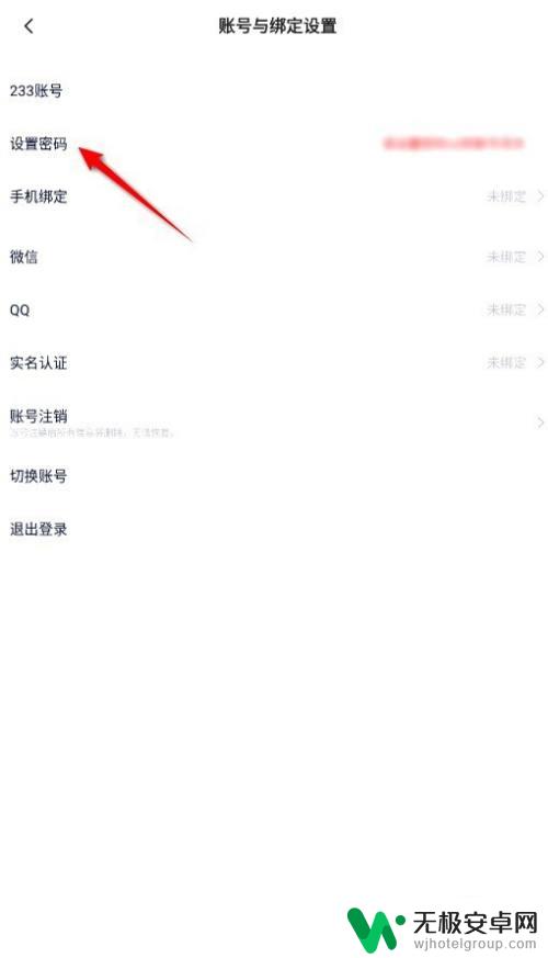 233乐园怎么设置密码 233乐园密码设置方法