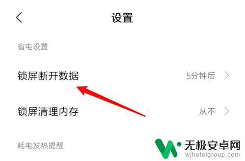 怎么设置手机关屏就断网 安卓手机休眠后无法连接网络的解决办法