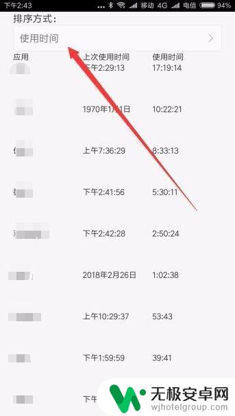 小米手机如何查询使用历史 安卓手机如何查看使用痕迹