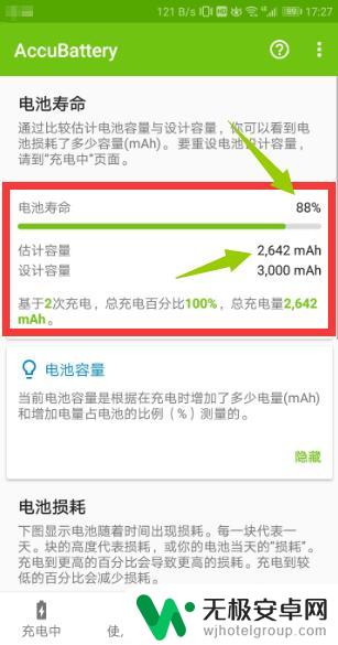 怎么看自己手机的电池寿命 如何延长安卓手机电池寿命
