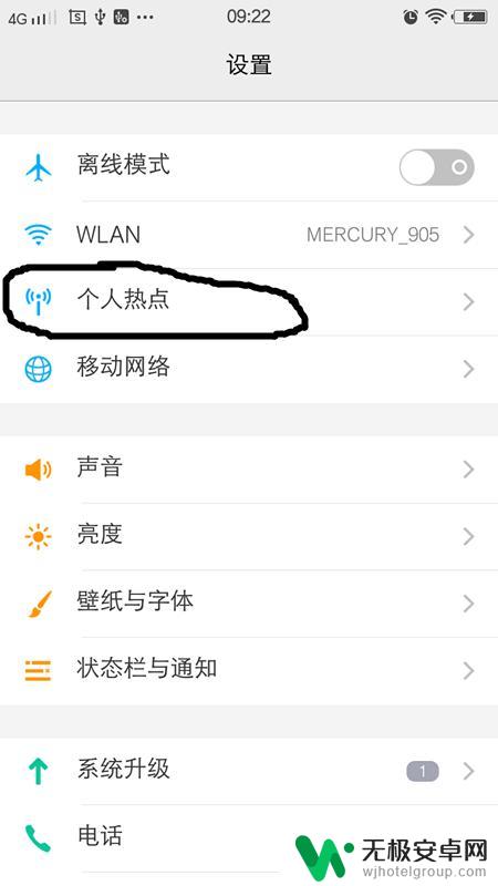 手机怎么随时随地wifi 如何让手机成为移动WIFI