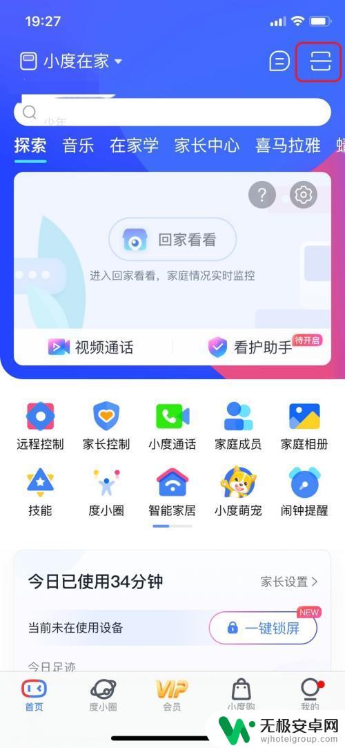 手机如何查看回家看看监控 小度在家监控摄像头设置教程