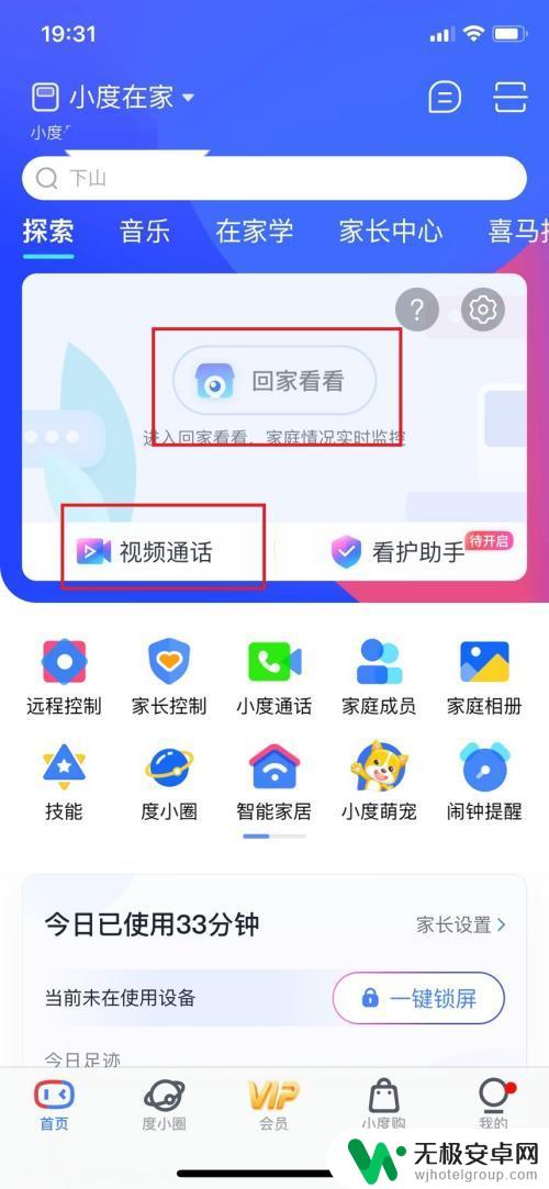 手机如何查看回家看看监控 小度在家监控摄像头设置教程