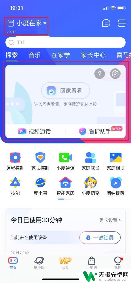 手机如何查看回家看看监控 小度在家监控摄像头设置教程