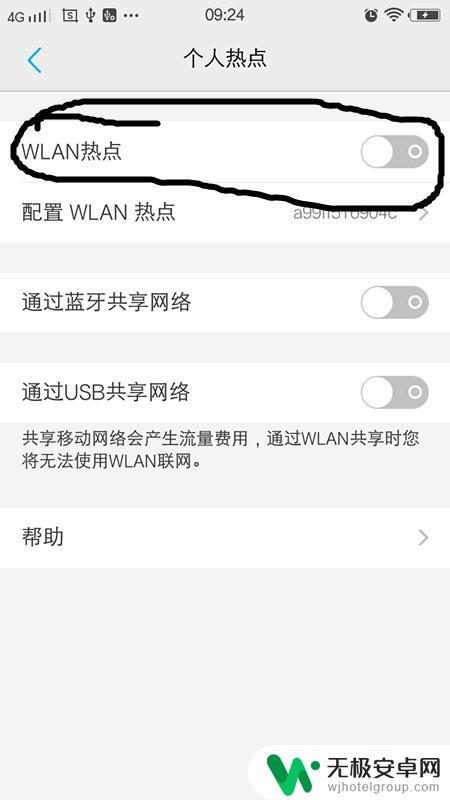 手机怎么随时随地wifi 如何让手机成为移动WIFI