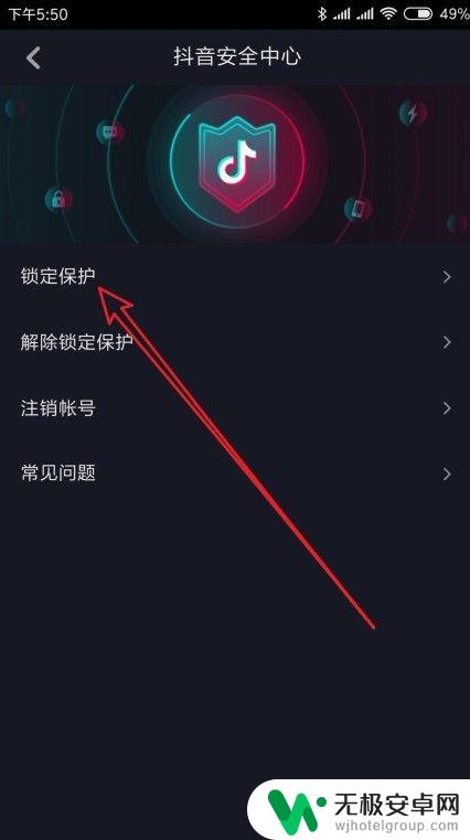如何锁手机抖音 如何设置抖音账号保护锁定功能